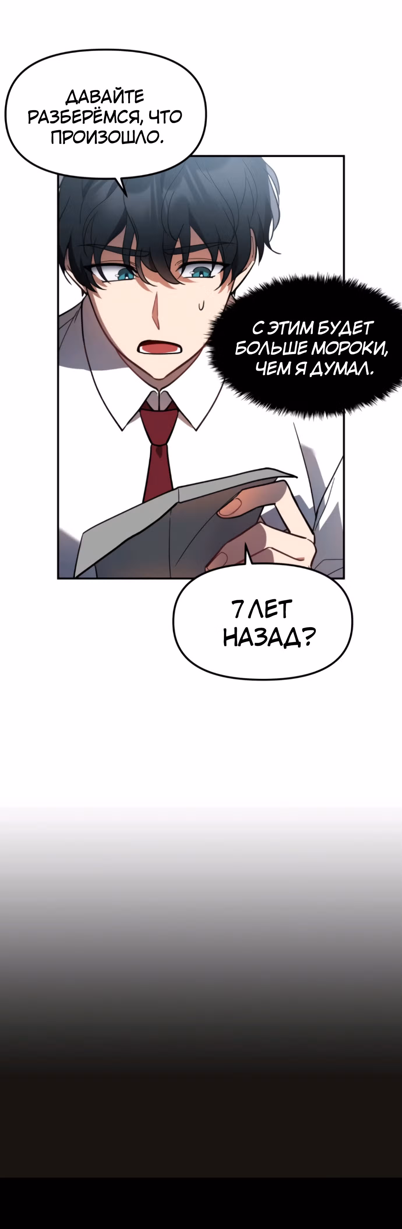 Я убил его — Том 1 · Глава 2, страница 23