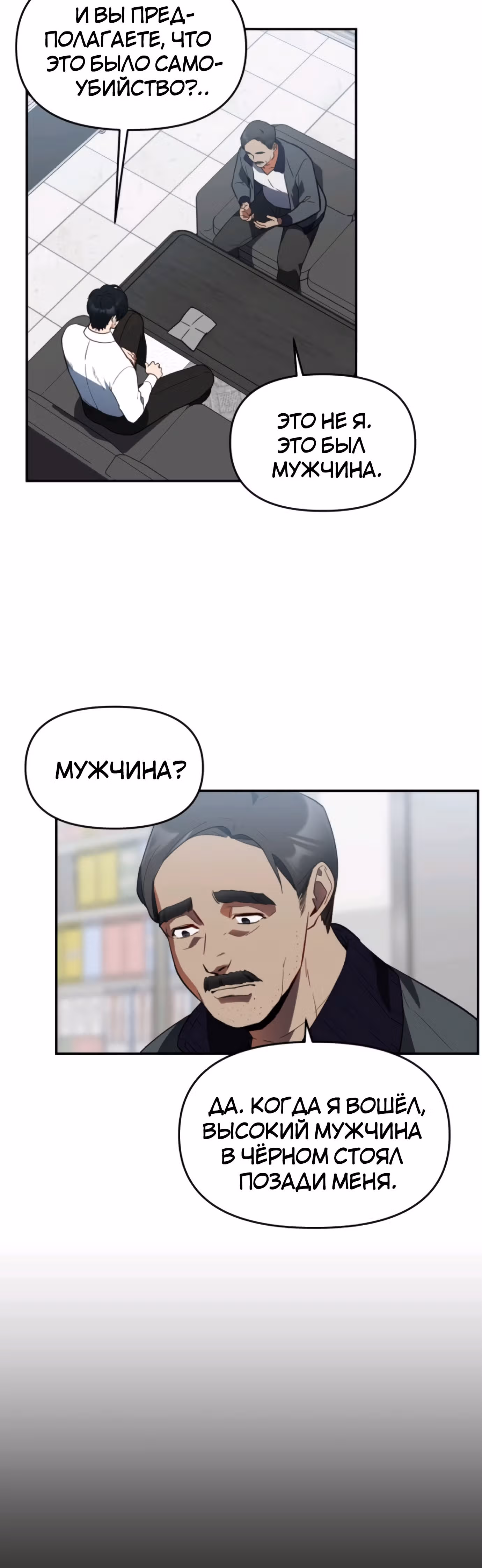 Я убил его — Том 1 · Глава 2, страница 32