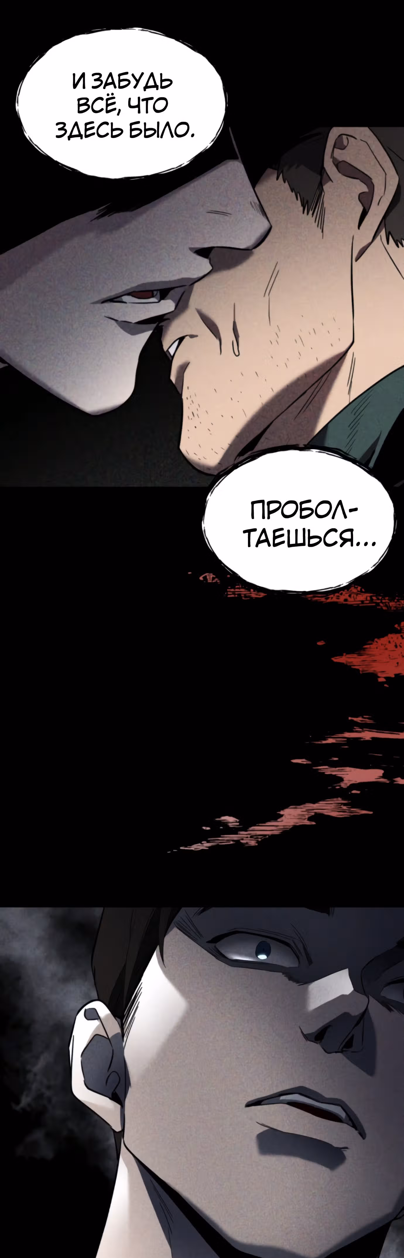 Я убил его — Том 1 · Глава 2, страница 38