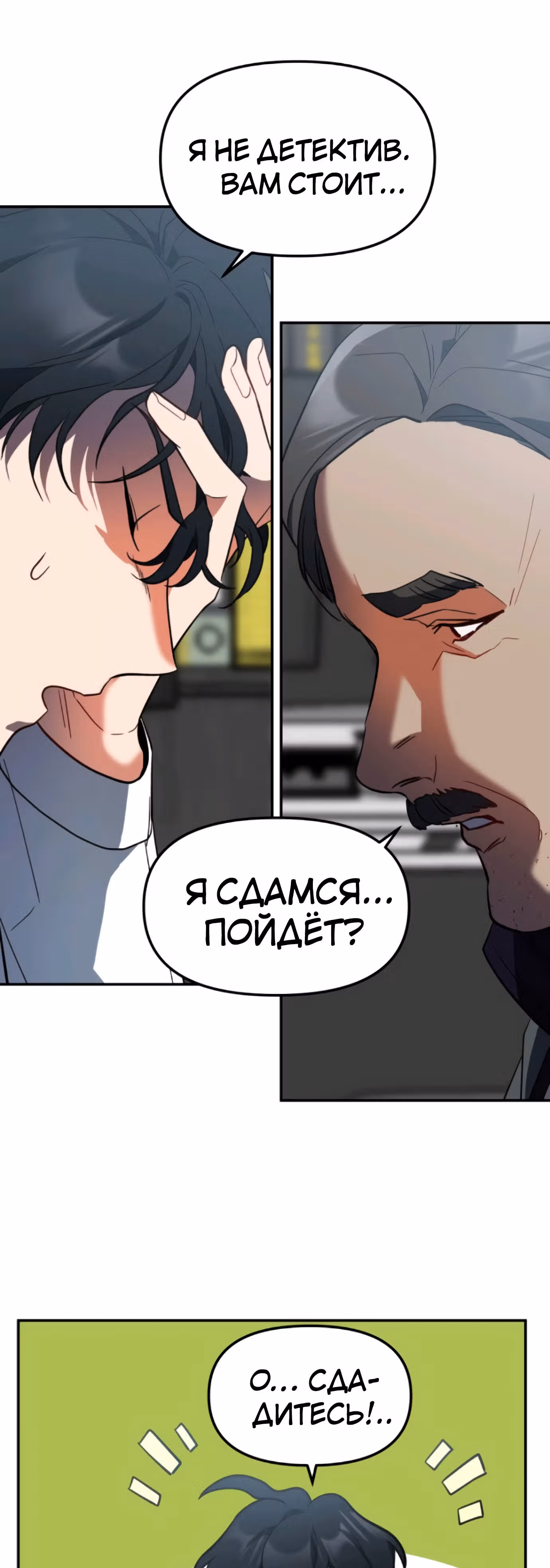 Я убил его — Том 1 · Глава 2, страница 40