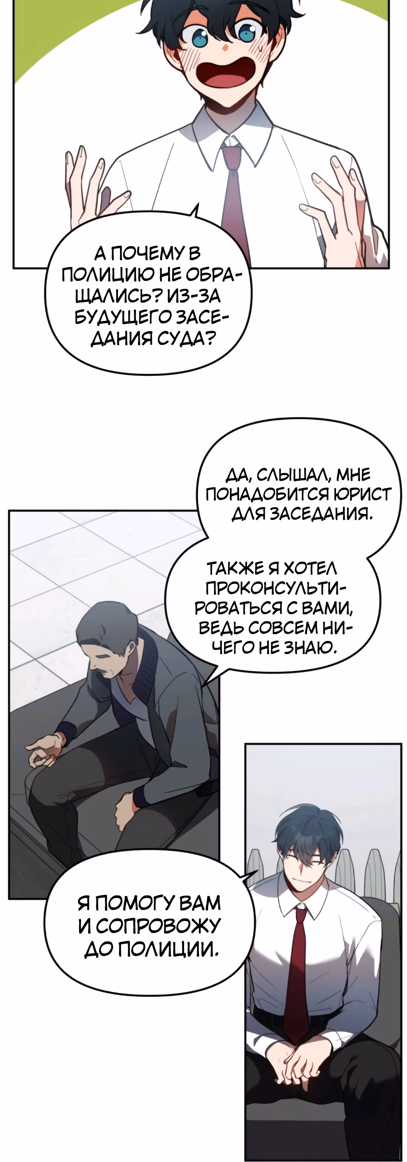 Я убил его — Том 1 · Глава 2, страница 41