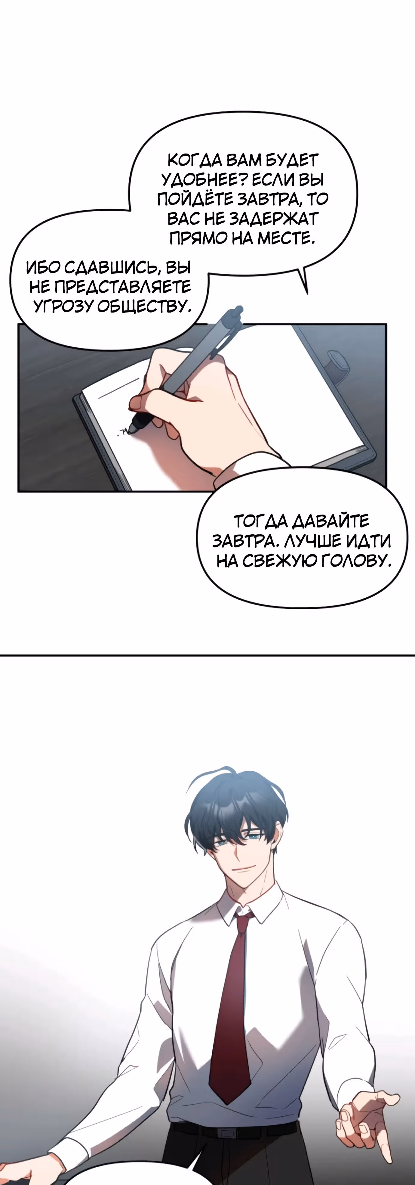 Я убил его — Том 1 · Глава 2, страница 42