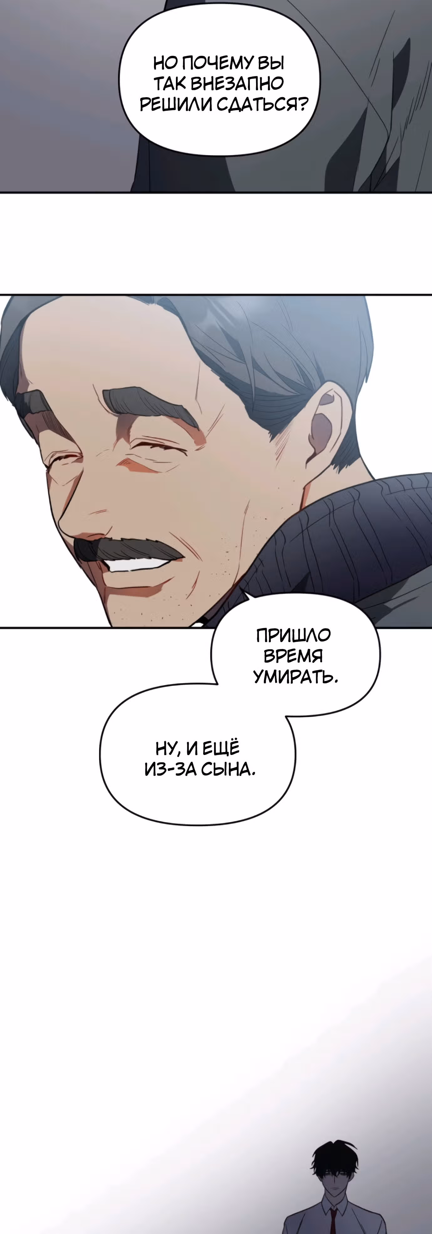 Я убил его — Том 1 · Глава 2, страница 44