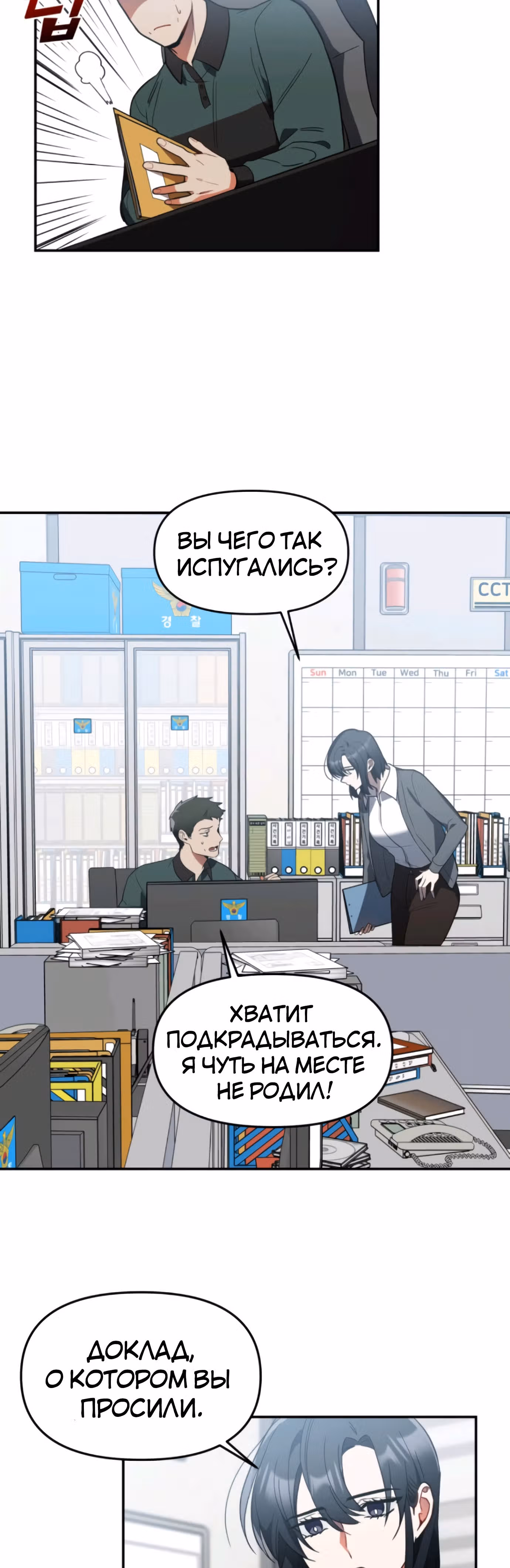 Я убил его — Том 1 · Глава 2, страница 54