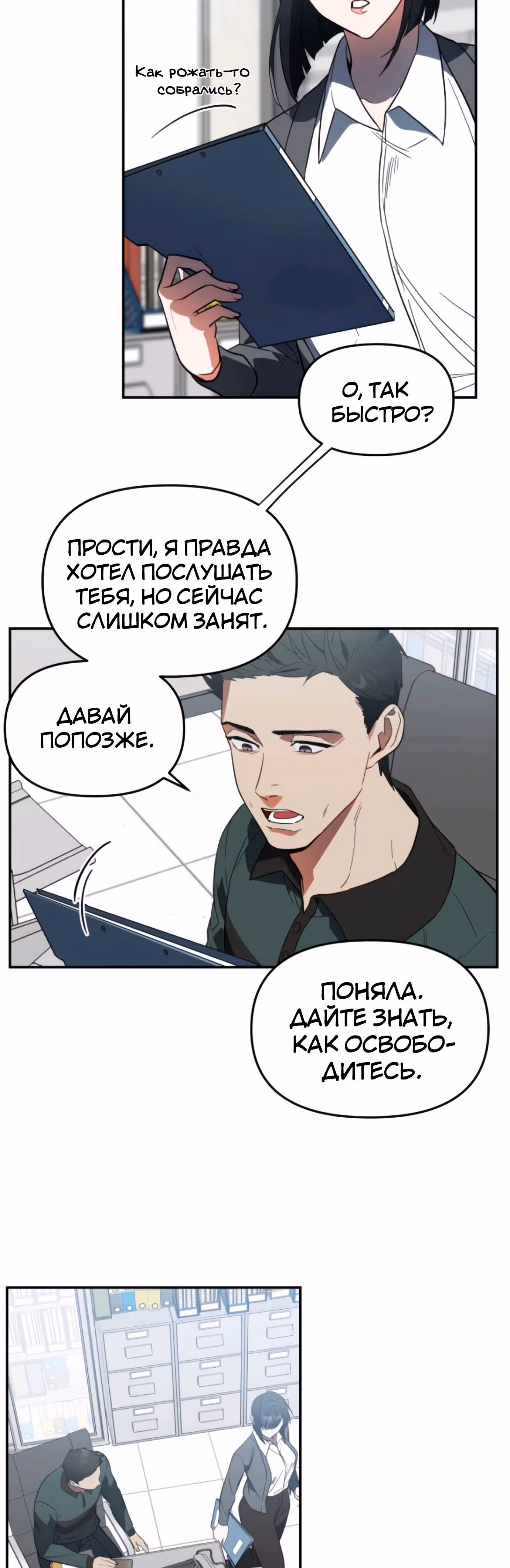 Я убил его — Том 1 · Глава 2, страница 55