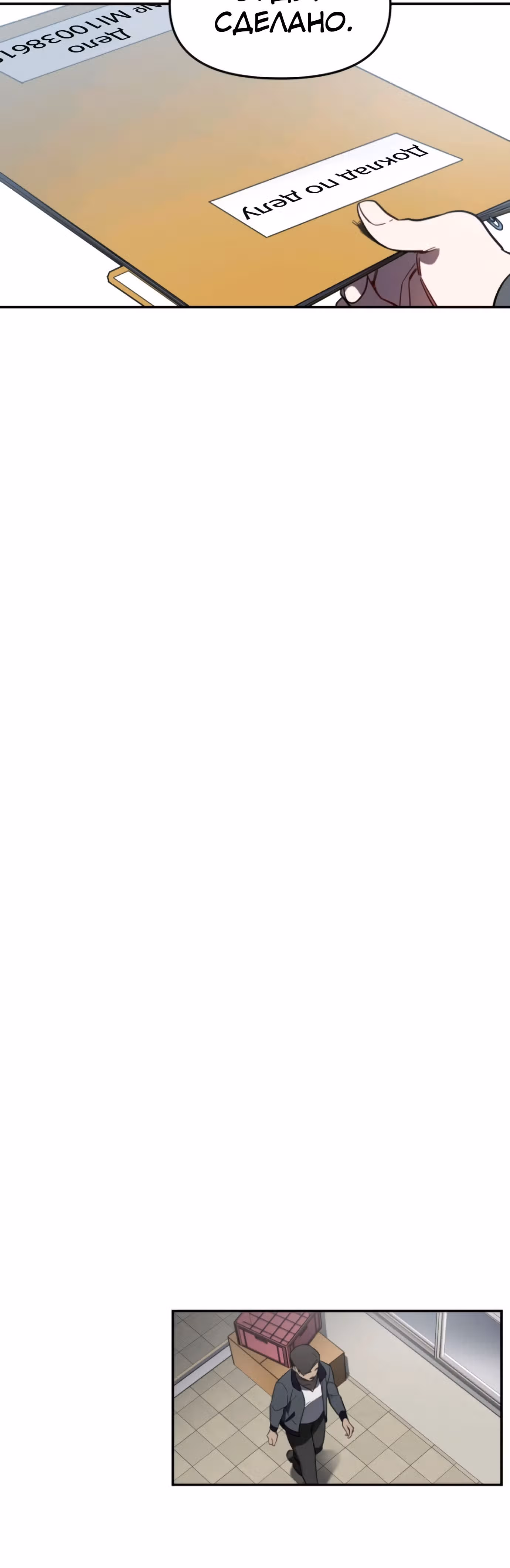 Я убил его — Том 1 · Глава 2, страница 57