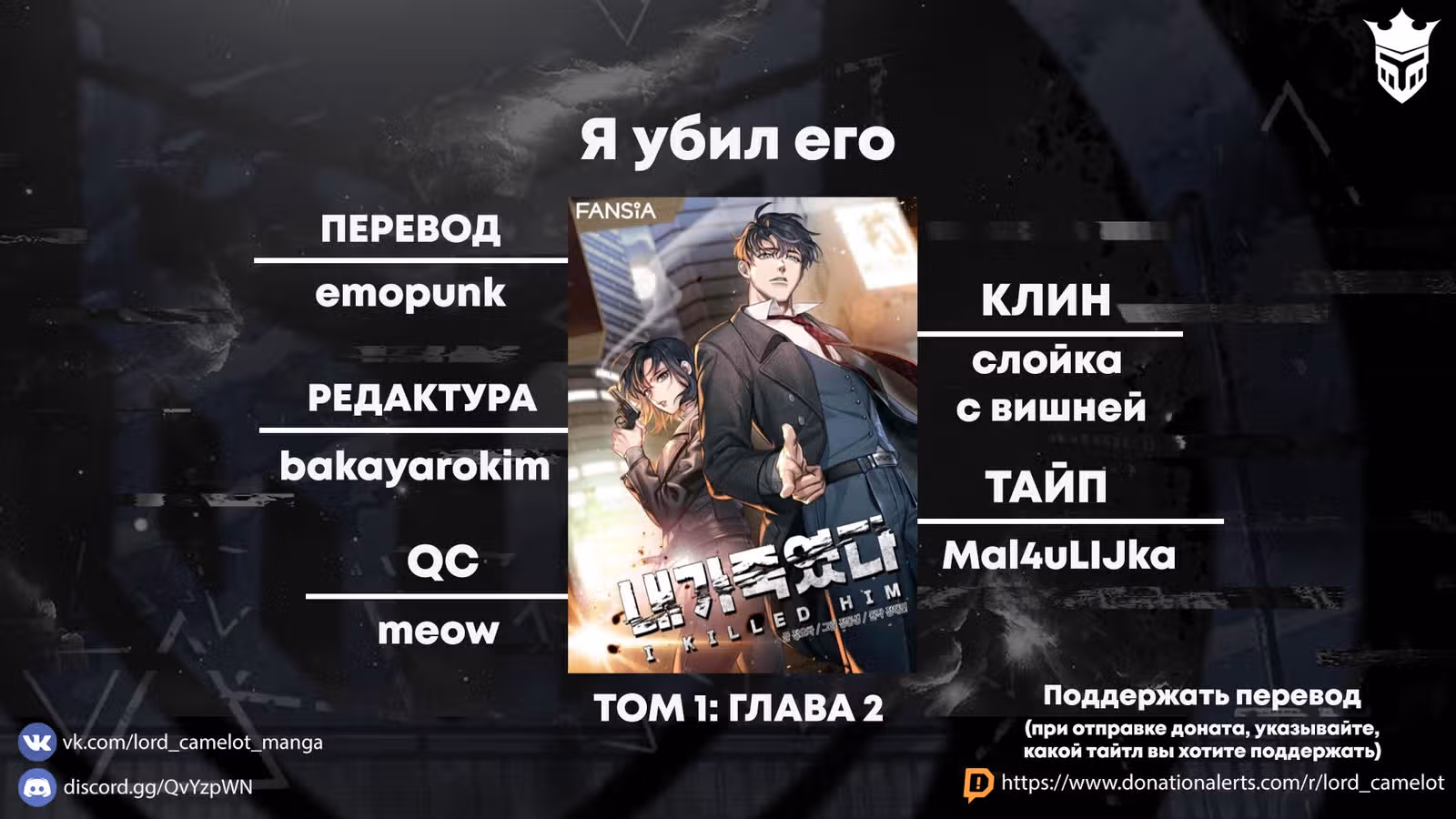 Я убил его — Том 1 · Глава 2, страница 66