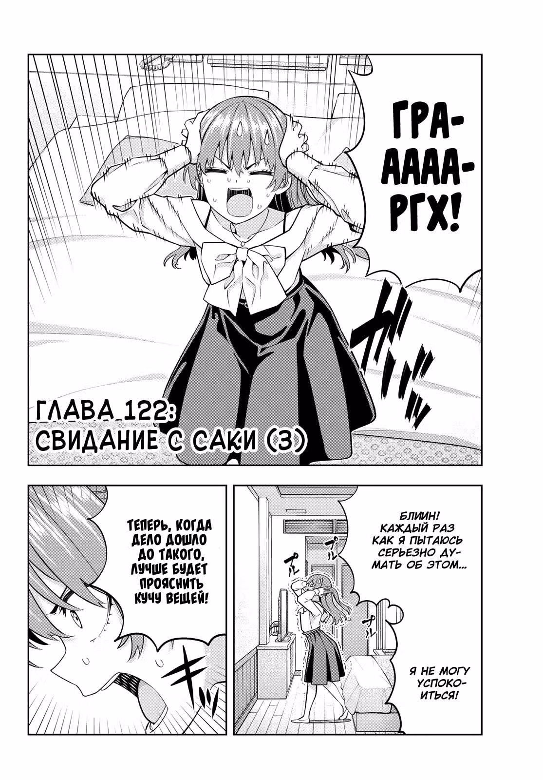 Мои девушки — Том 13 · Глава 122, страница 3