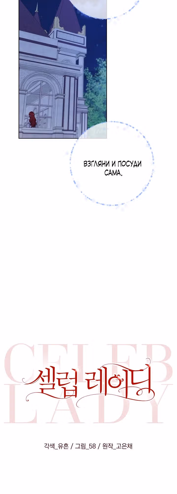 Леди-знаменитость — Том 1 · Глава 5, страница 2