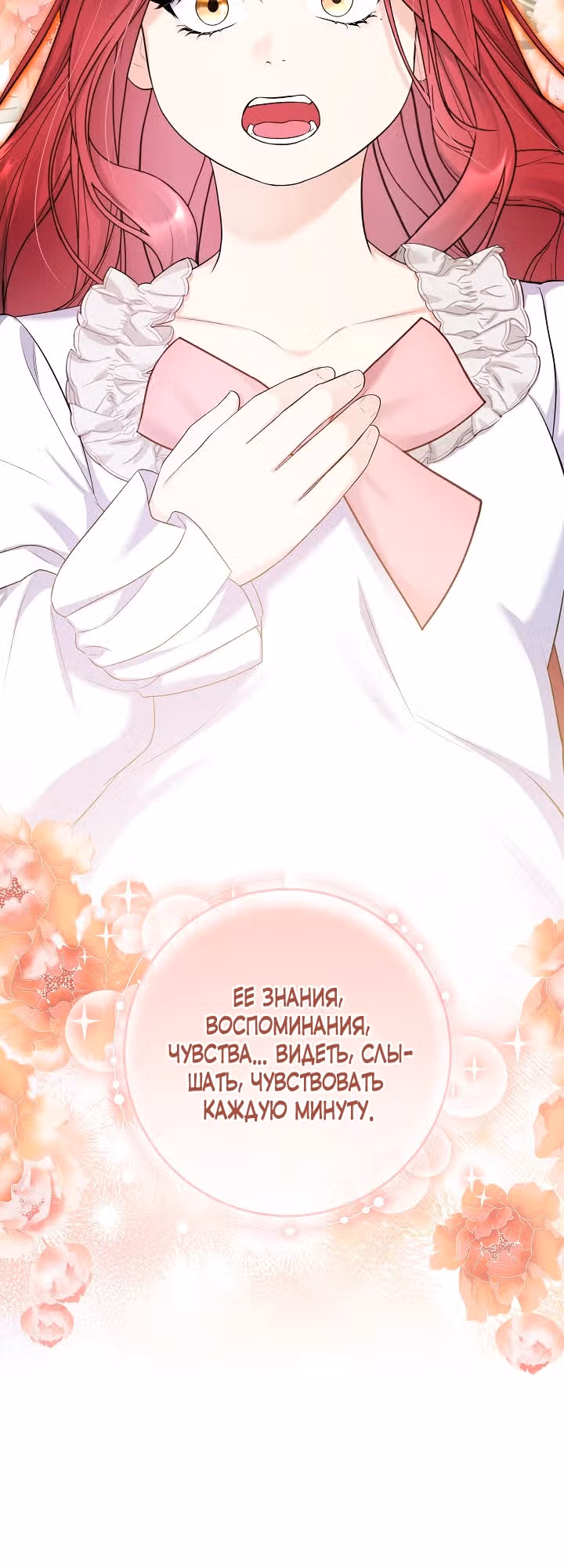 Леди-знаменитость — Том 1 · Глава 5, страница 20