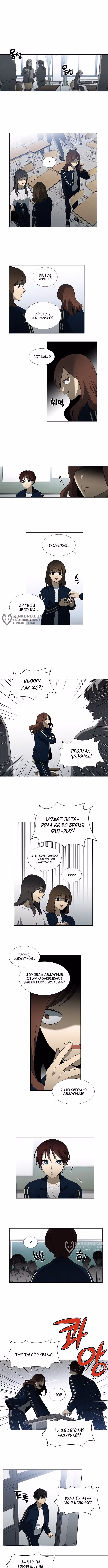 Она моя — Том 2 · Глава 6, страница 9