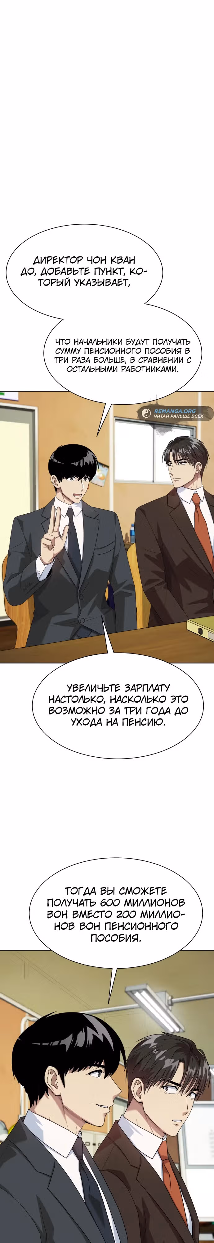 Лучший во всем — Том 1 · Глава 43, страница 1