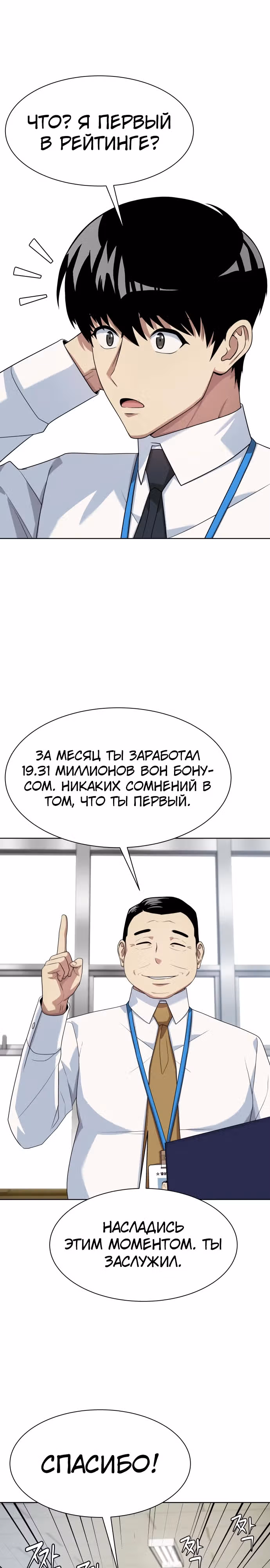 Лучший во всем — Том 1 · Глава 43, страница 12