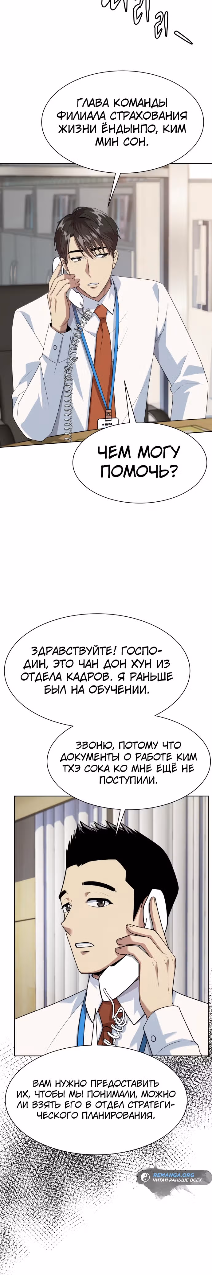 Лучший во всем — Том 1 · Глава 43, страница 14