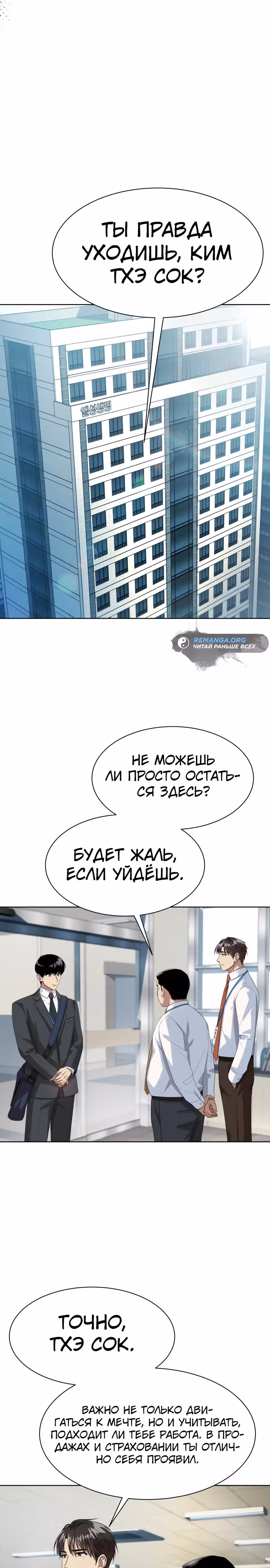 Лучший во всем — Том 1 · Глава 43, страница 15