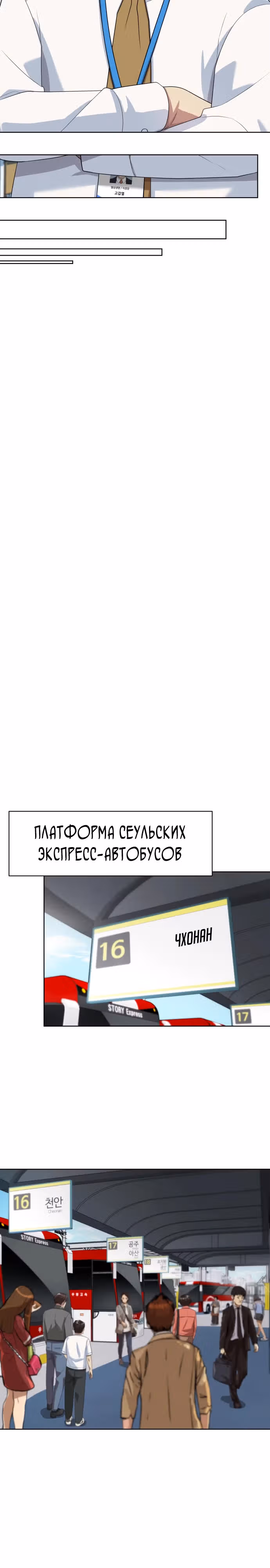 Лучший во всем — Том 1 · Глава 43, страница 18