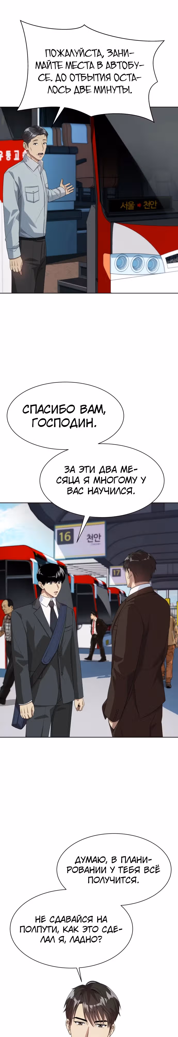 Лучший во всем — Том 1 · Глава 43, страница 19