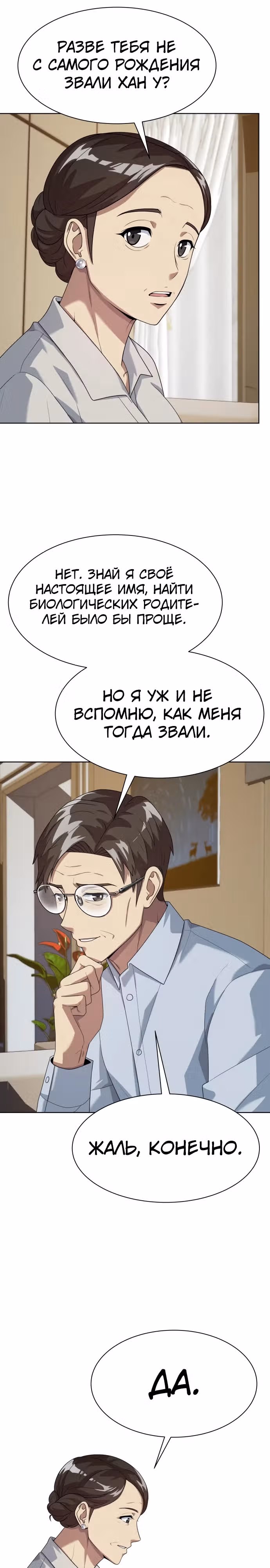 Лучший во всем — Том 1 · Глава 43, страница 24