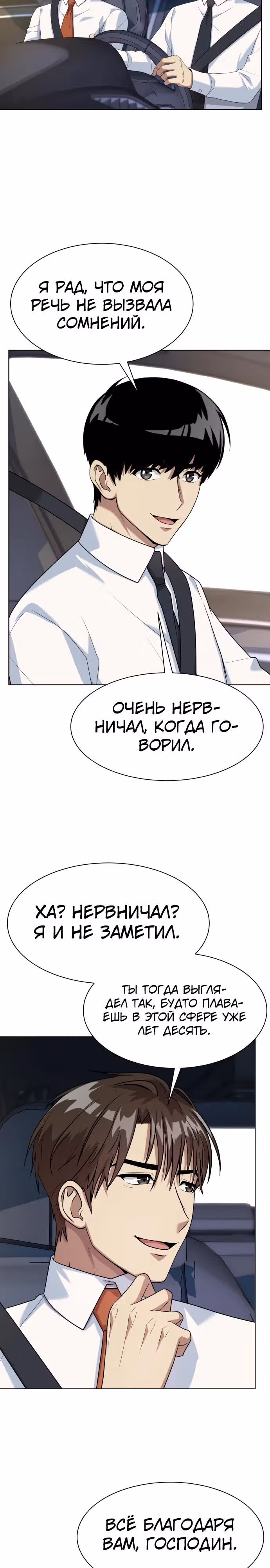 Лучший во всем — Том 1 · Глава 43, страница 6