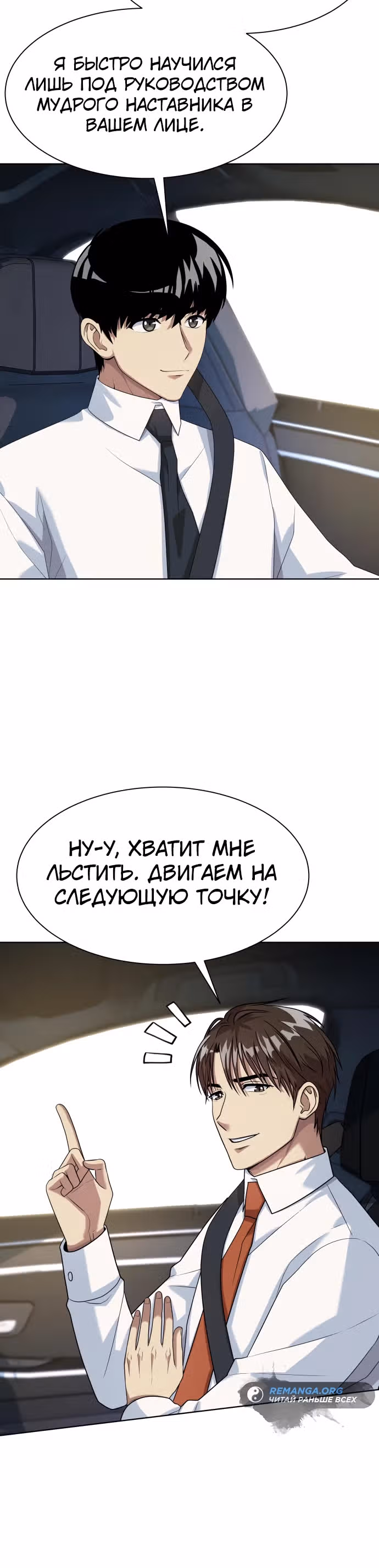 Лучший во всем — Том 1 · Глава 43, страница 7