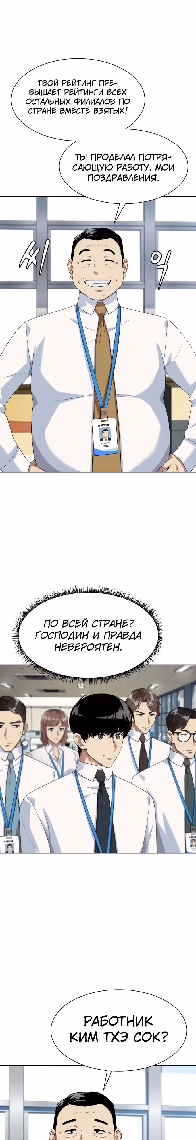 Лучший во всем — Том 1 · Глава 43, страница 10