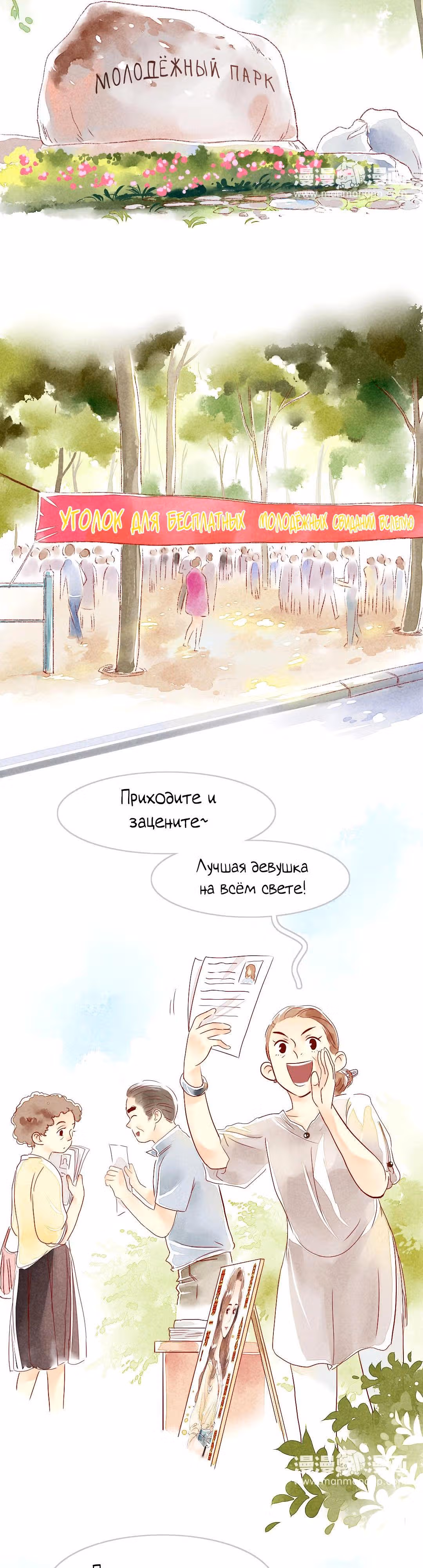 Любовь под звёздами и луной — Том 1 · Глава 4, страница 2