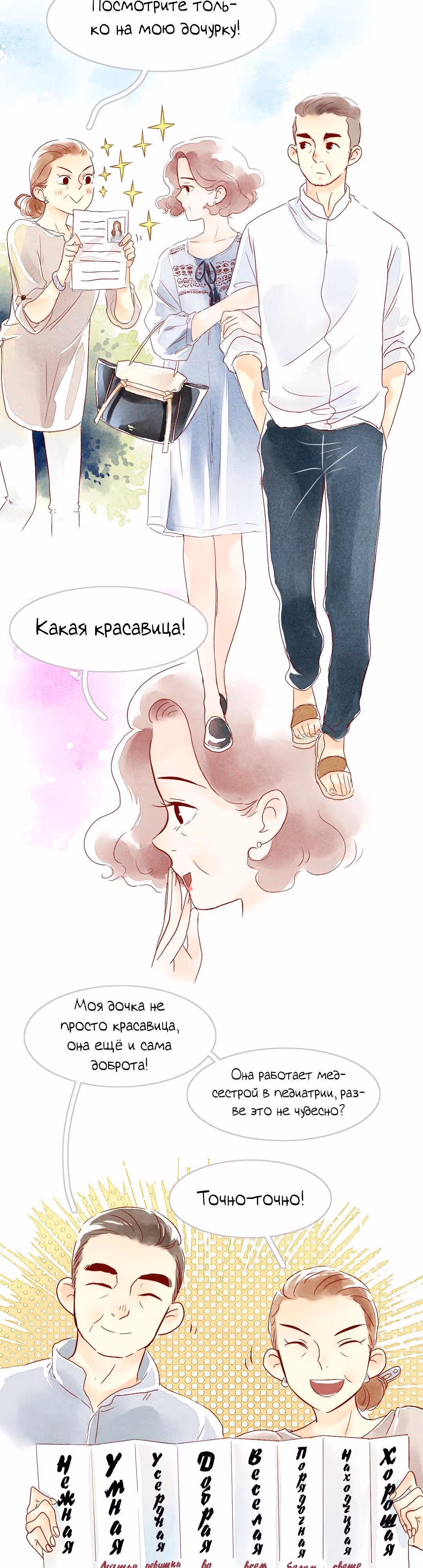 Любовь под звёздами и луной — Том 1 · Глава 4, страница 3