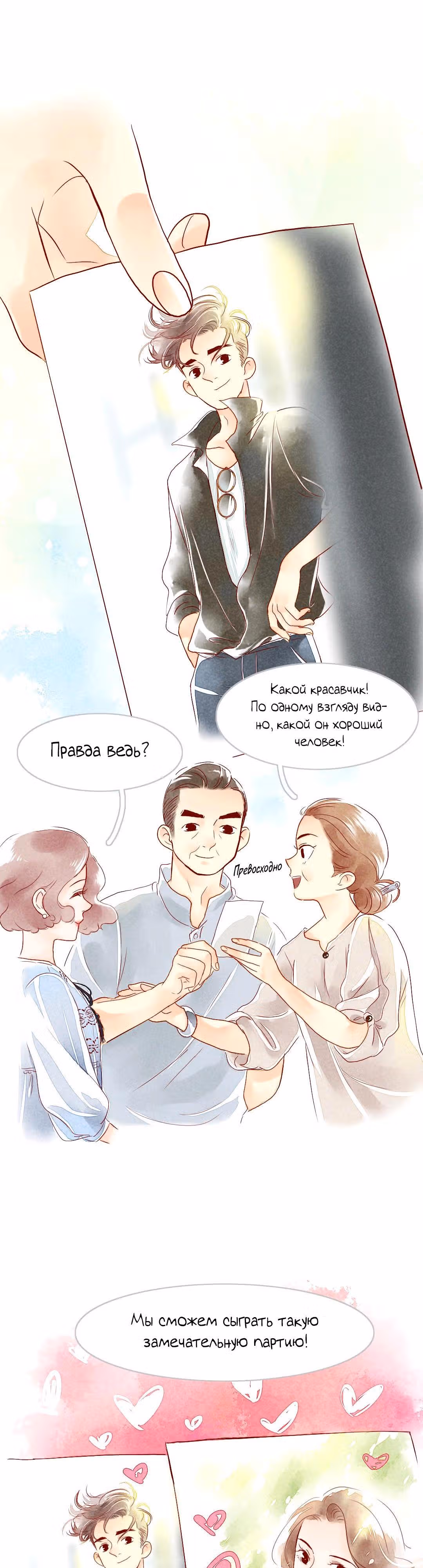 Любовь под звёздами и луной — Том 1 · Глава 4, страница 5