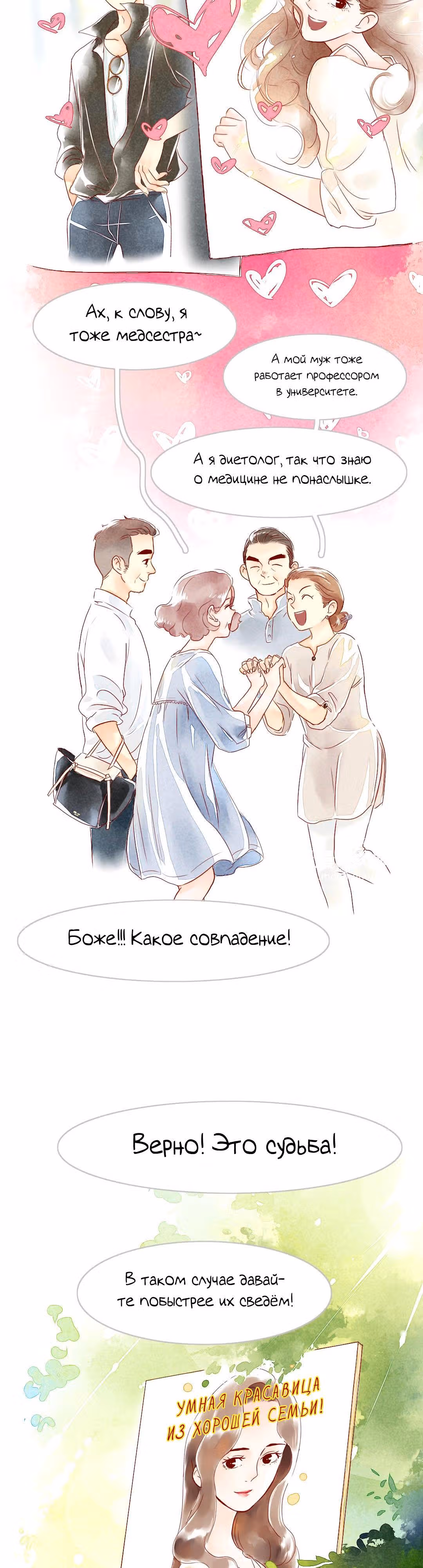 Любовь под звёздами и луной — Том 1 · Глава 4, страница 6