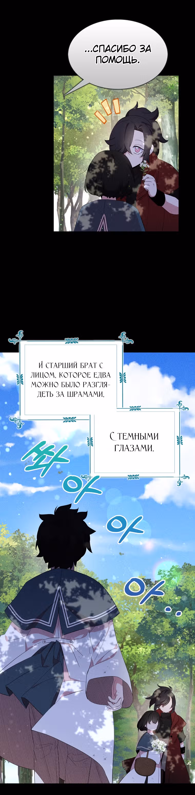 Я всего лишь хотела стать верным мечом — Том 1 · Глава 35, страница 33