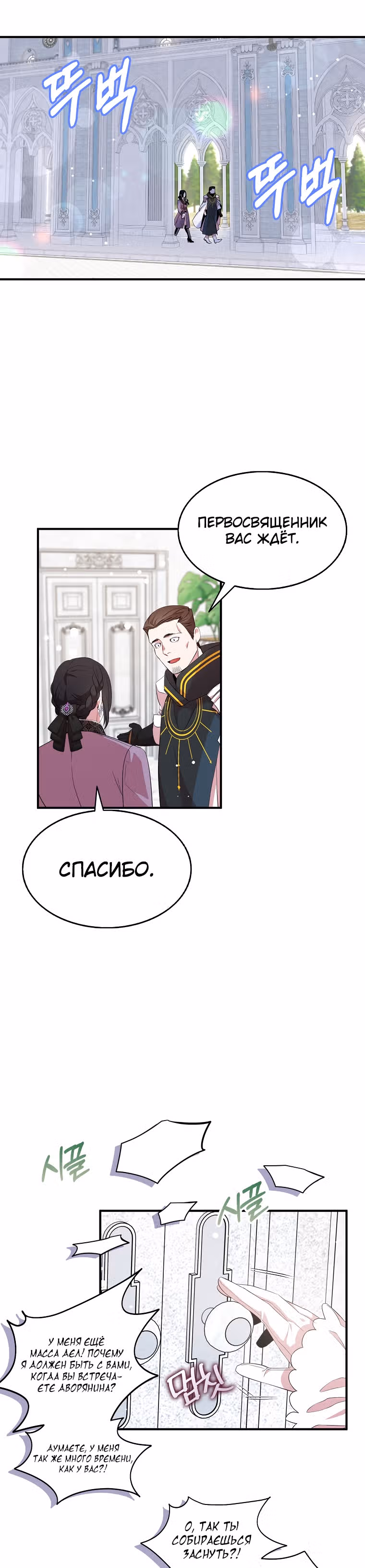 Я всего лишь хотела стать верным мечом — Том 1 · Глава 35, страница 8