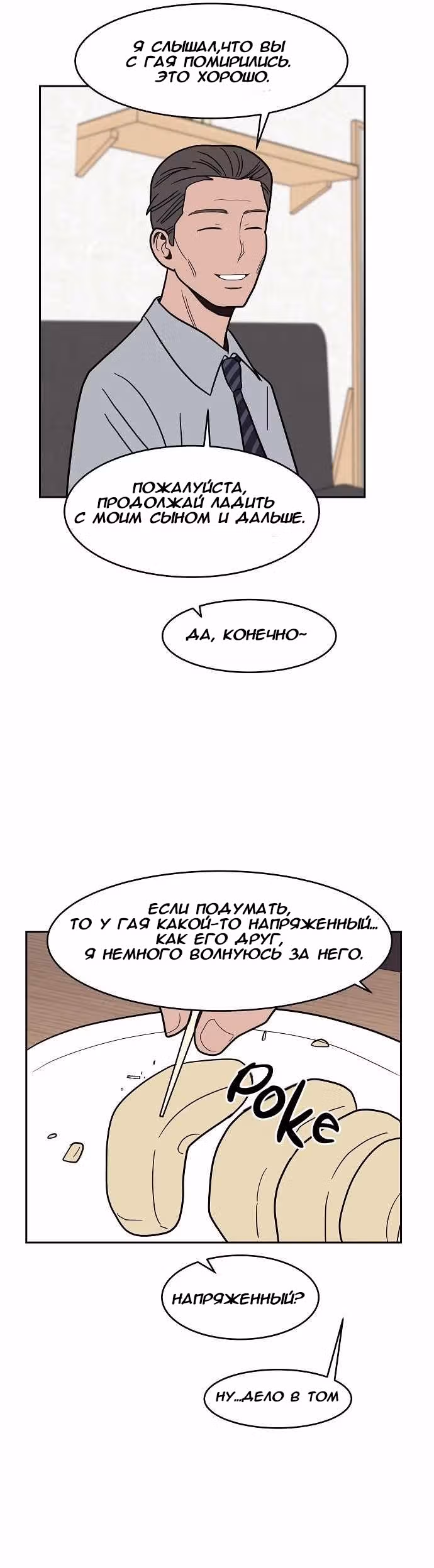 Голубое пламя — Том 1 · Глава 25, страница 37