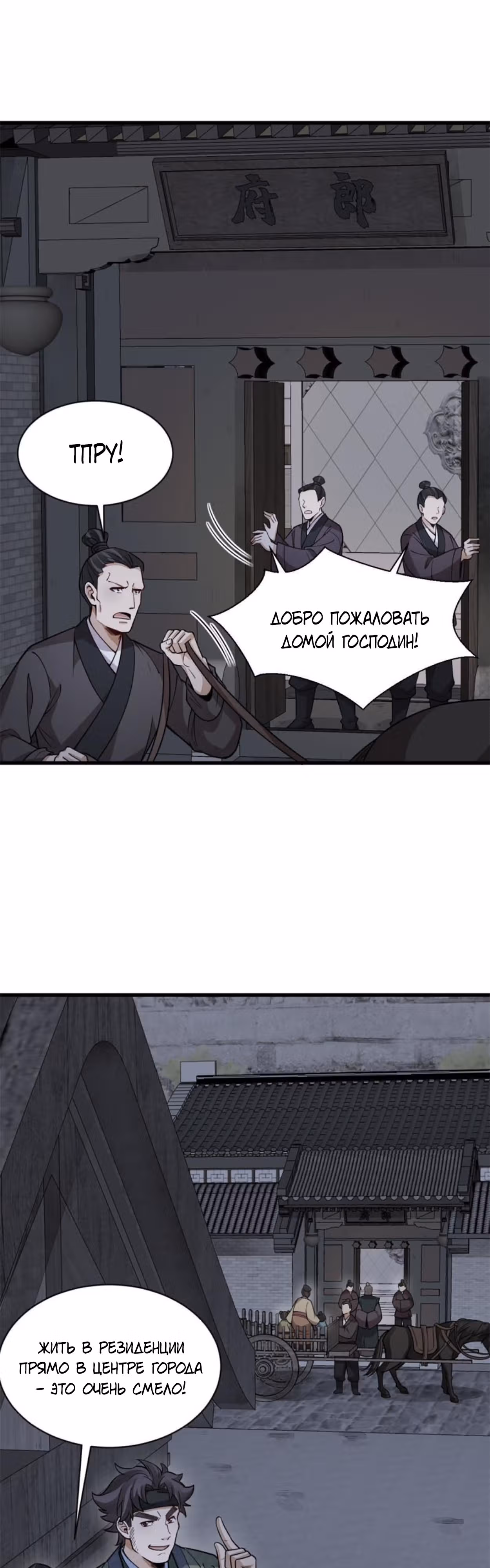 Сказания о Бессмертных и го — Том 1 · Глава 176, страница 6