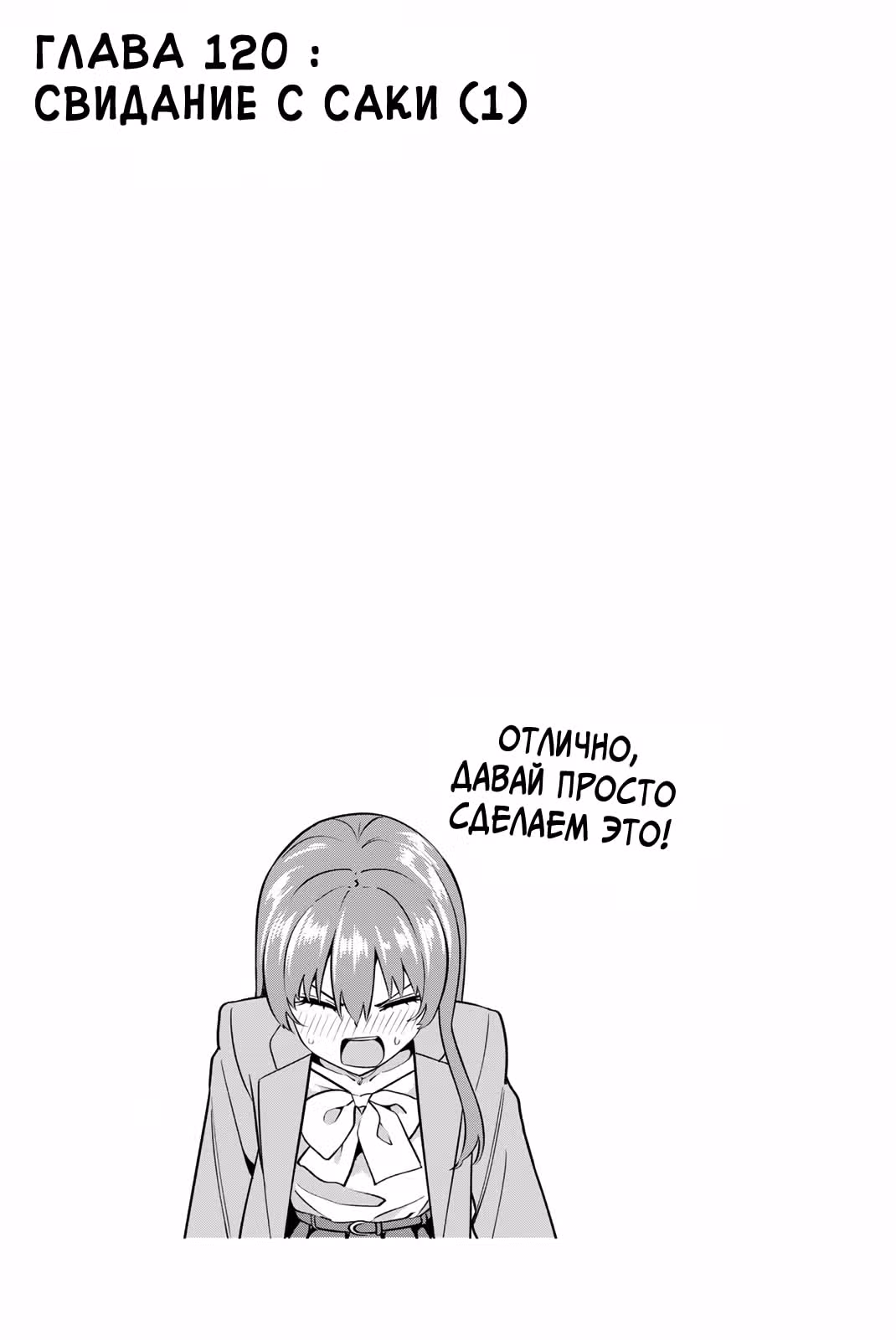 Мои девушки — Том 13 · Глава 120, страница 16
