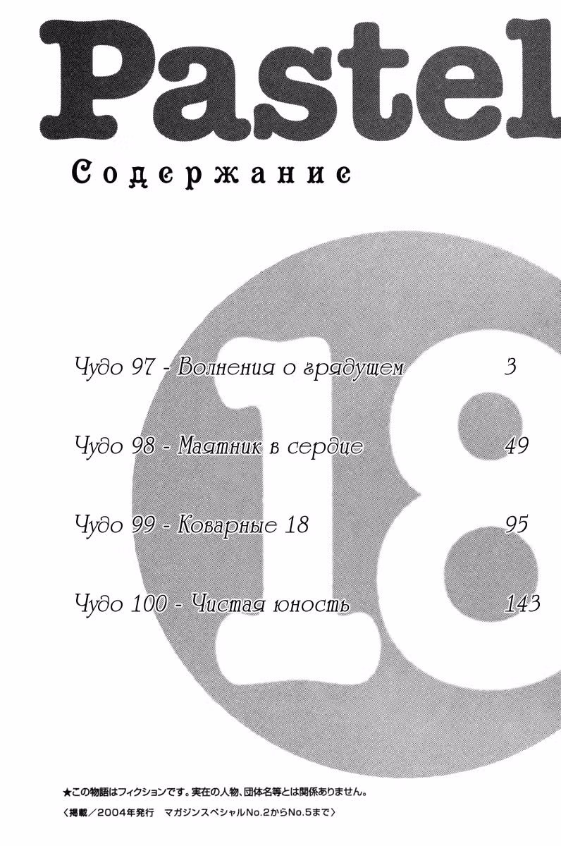 Пастель — Том 19 · Глава 97, страница 4