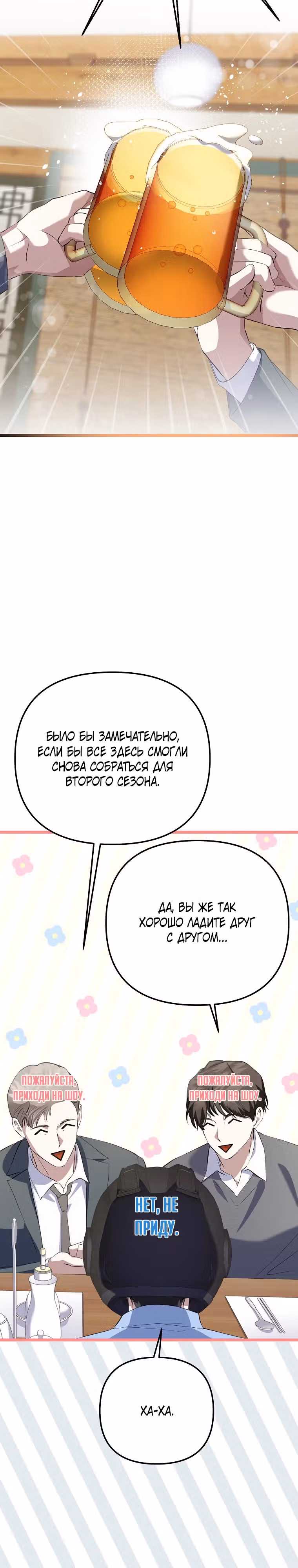 Регрессия безумного гения-композитора — Том 1 · Глава 37, страница 4