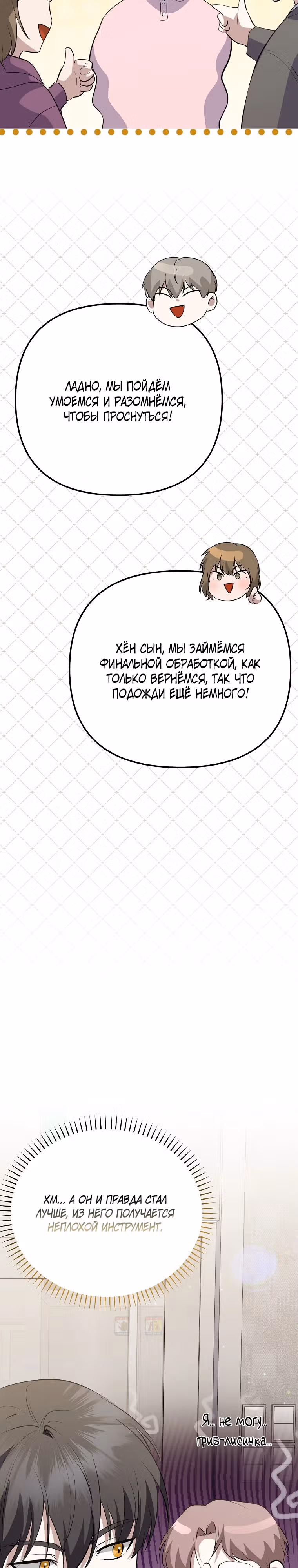 Регрессия безумного гения-композитора — Том 1 · Глава 37, страница 34