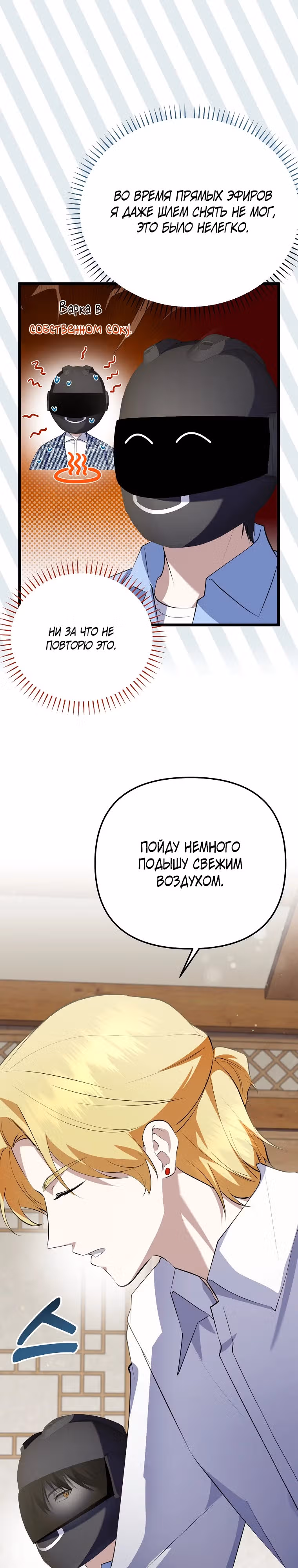 Регрессия безумного гения-композитора — Том 1 · Глава 37, страница 5