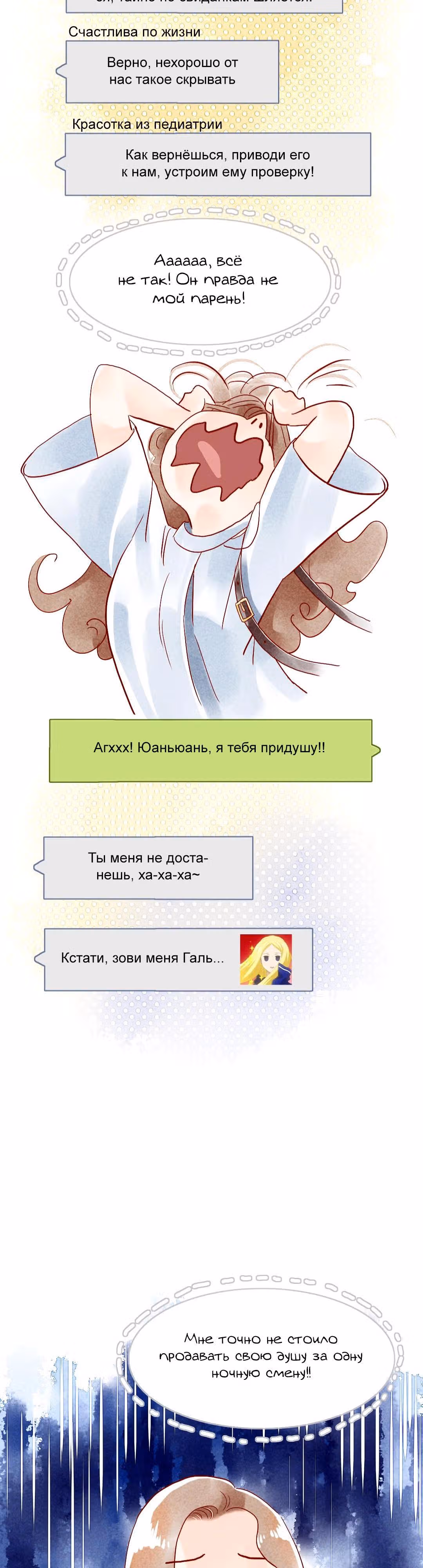 Любовь под звёздами и луной — Том 1 · Глава 5, страница 11