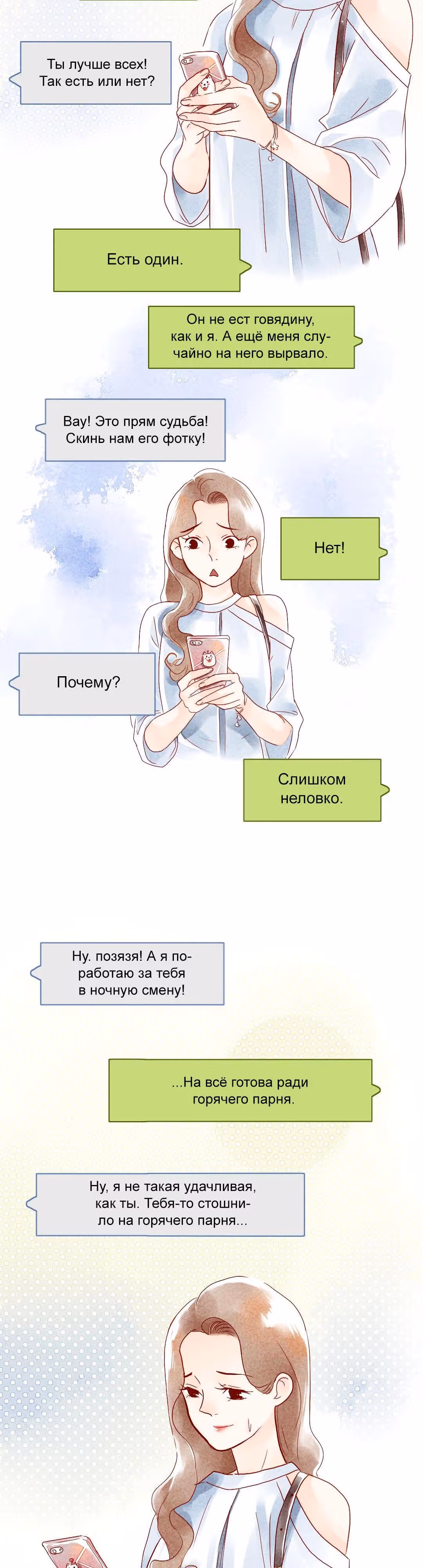 Любовь под звёздами и луной — Том 1 · Глава 5, страница 6