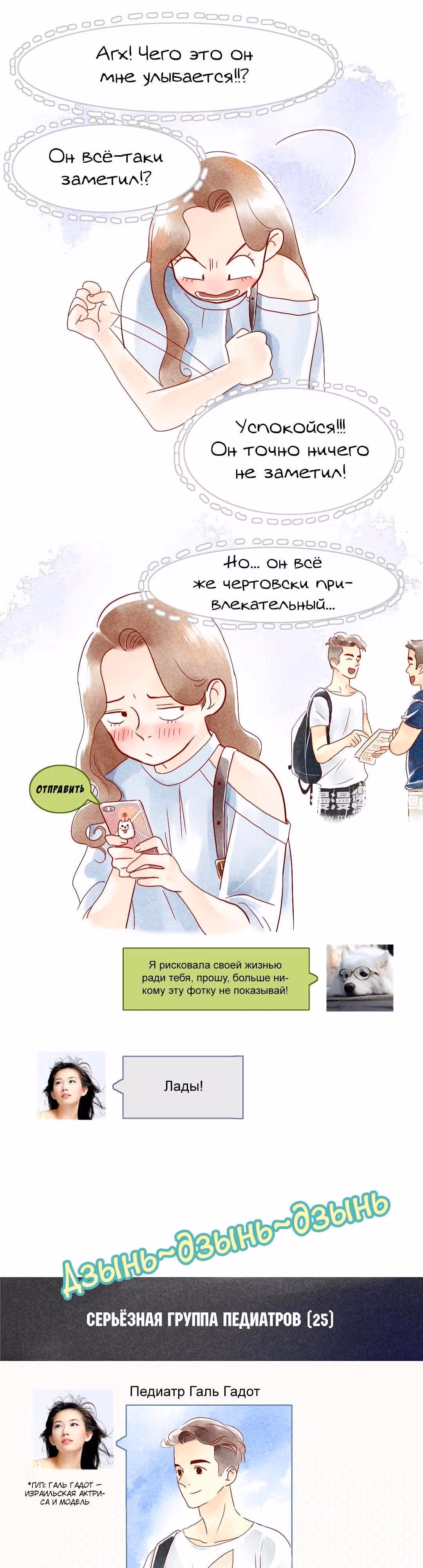 Любовь под звёздами и луной — Том 1 · Глава 5, страница 9