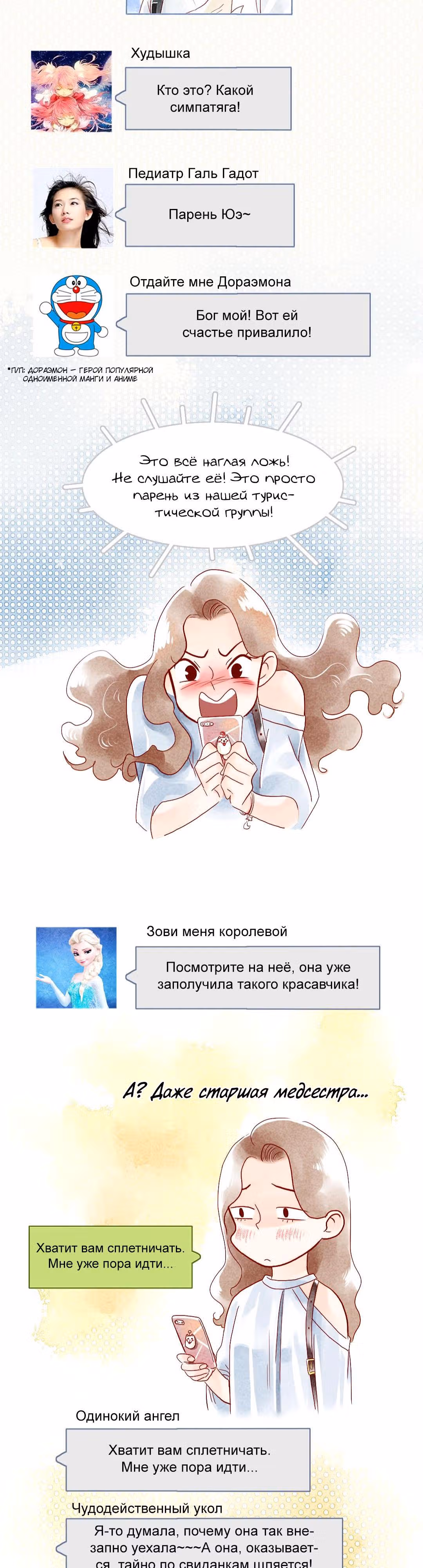 Любовь под звёздами и луной — Том 1 · Глава 5, страница 10