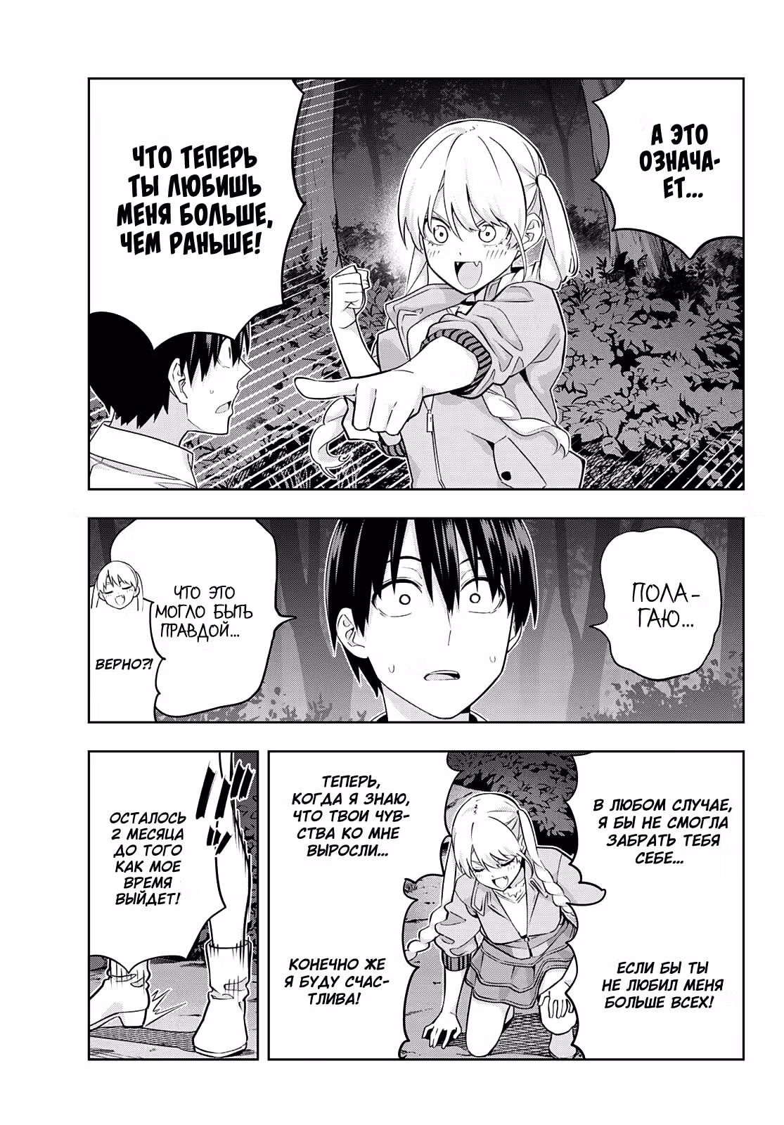 Мои девушки — Том 13 · Глава 119, страница 12