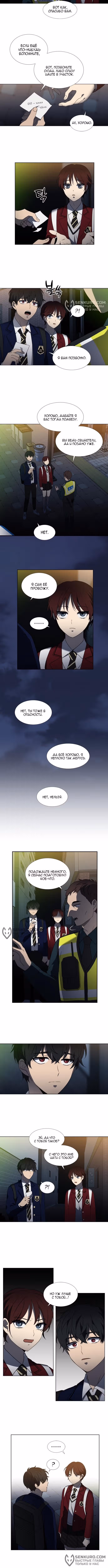 Она моя — Том 2 · Глава 10, страница 2