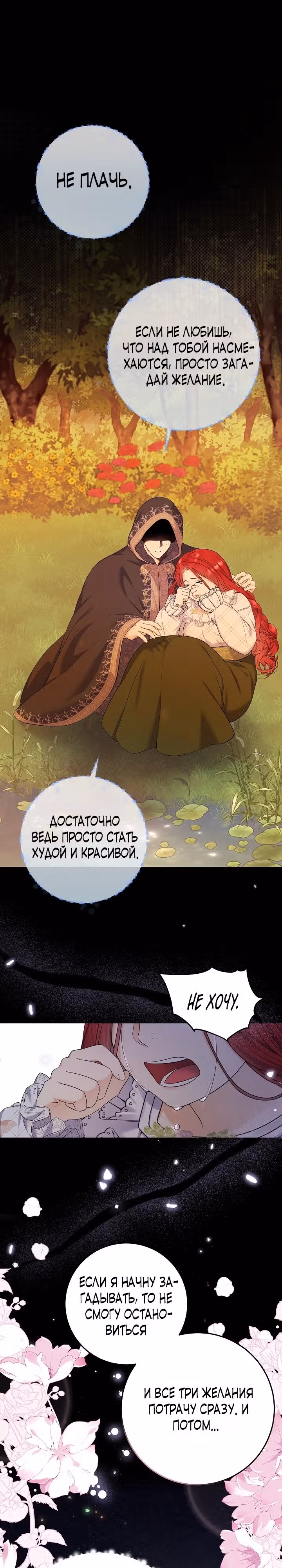 Леди-знаменитость — Том 1 · Глава 6, страница 11