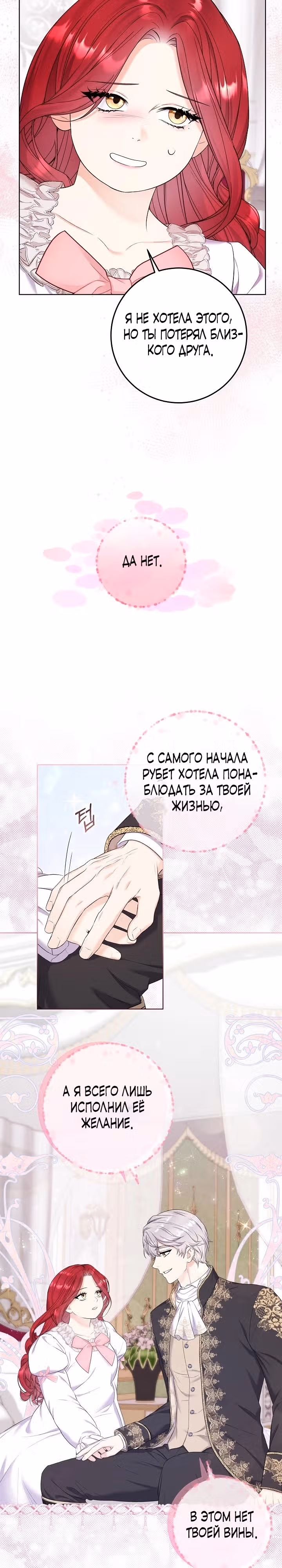 Леди-знаменитость — Том 1 · Глава 6, страница 17