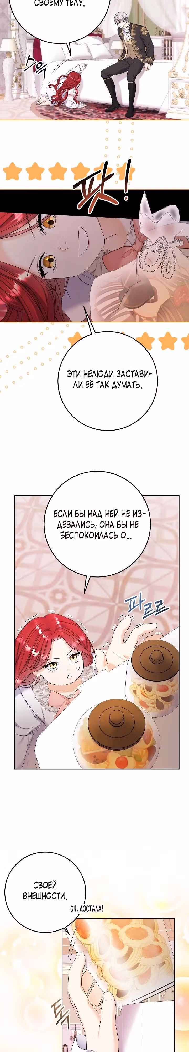 Леди-знаменитость — Том 1 · Глава 6, страница 23