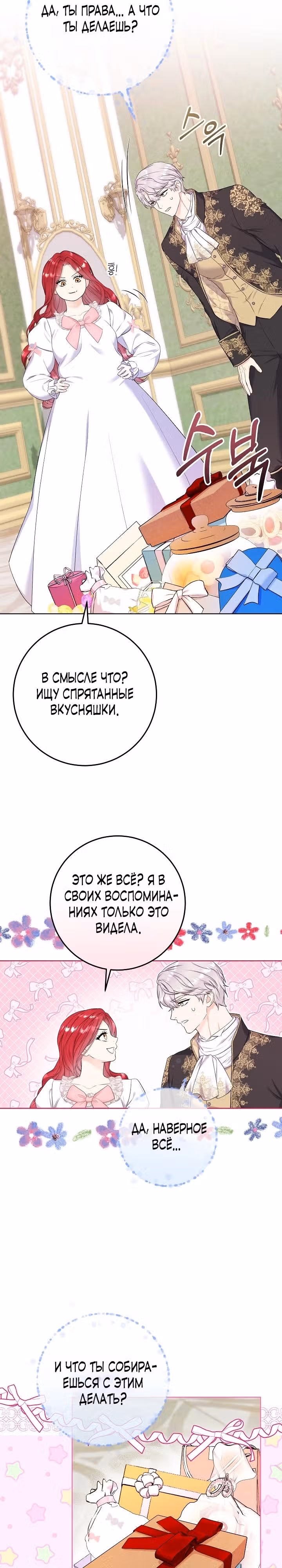 Леди-знаменитость — Том 1 · Глава 6, страница 25