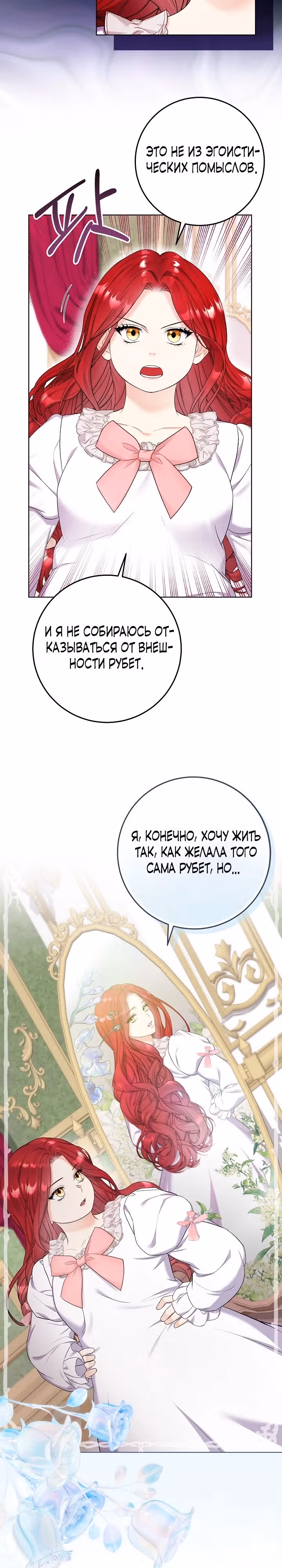 Леди-знаменитость — Том 1 · Глава 6, страница 29
