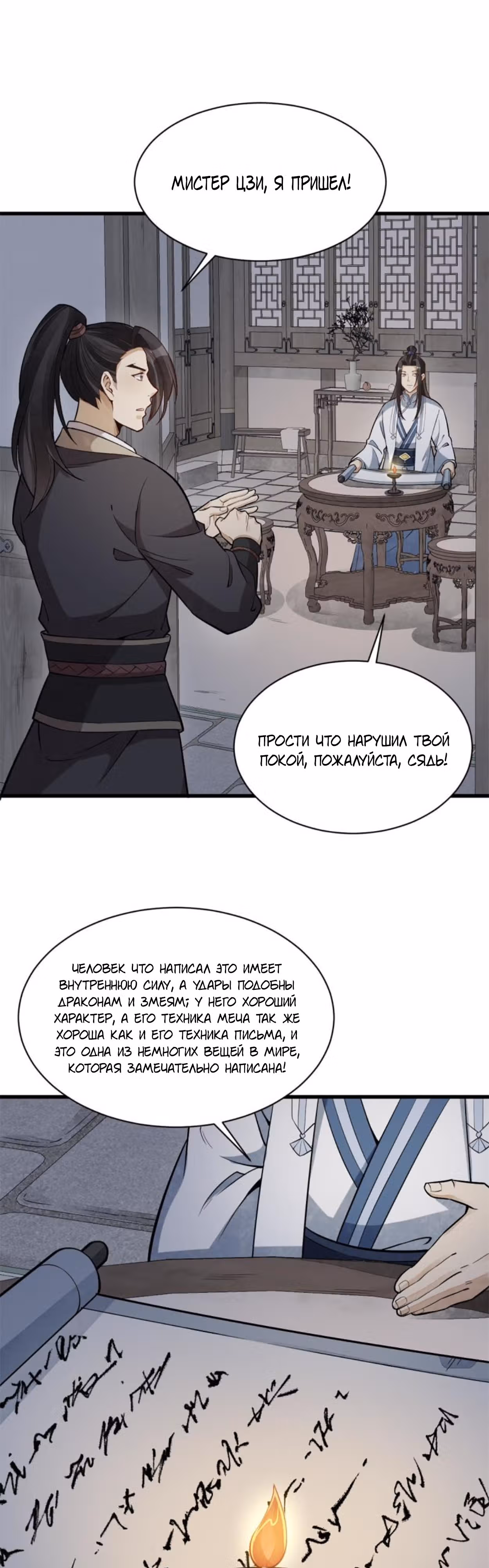 Сказания о Бессмертных и го — Том 1 · Глава 177, страница 17